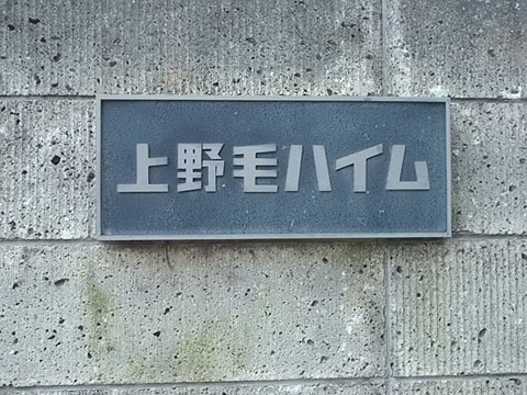 その他共用部　写真１