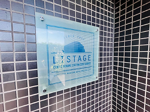 その他共用部 館銘板