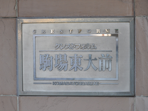 その他共用部　写真1