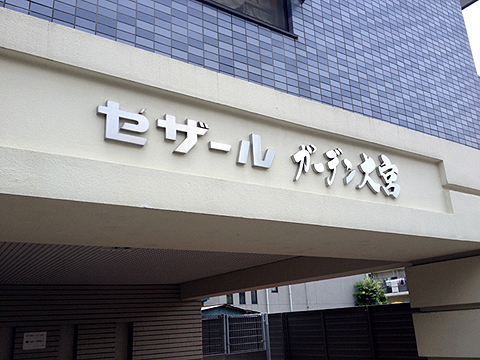 その他共用部　写真1