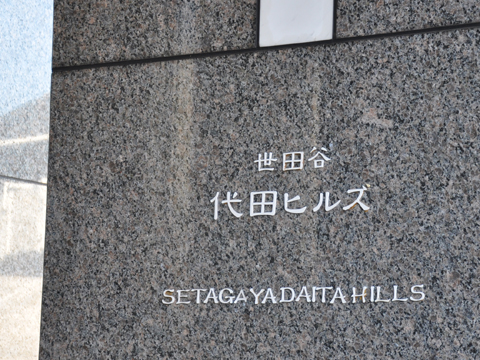 その他共用部　写真1