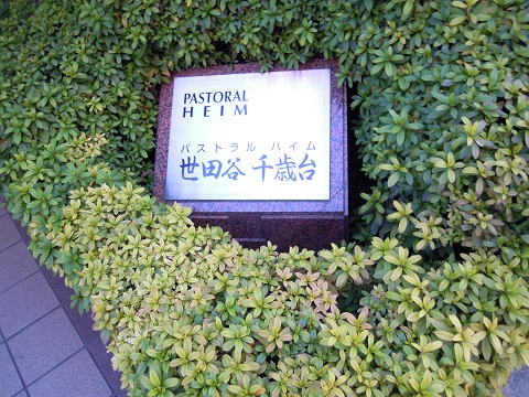 その他共用部 写真1