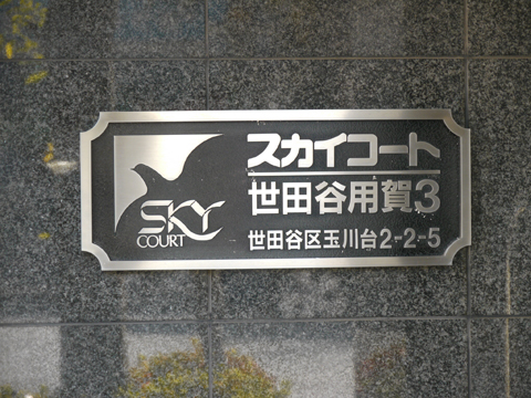 その他共用部　写真1