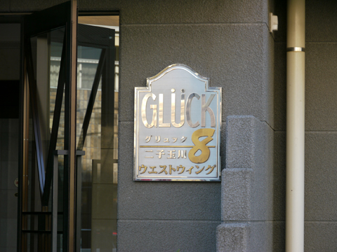 その他共用部　写真1