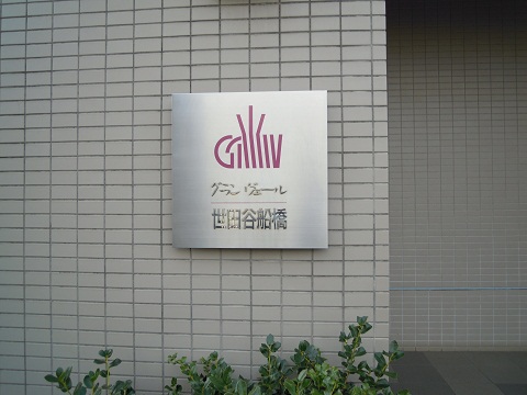 その他共用部 写真1