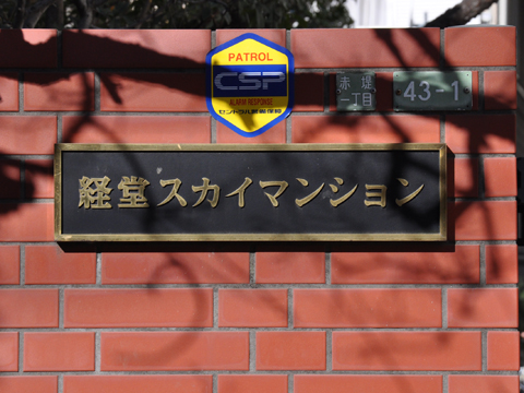 その他共用部　写真1