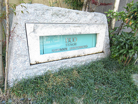 その他共用部　IMG_0723