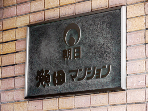 その他共用部 写真1