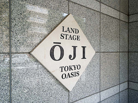その他共用部　名称板ランドステージ王子TOKYO OASIS