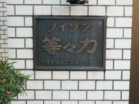 その他共用部 写真1