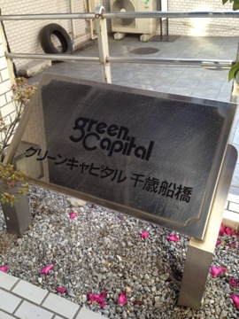 その他共用部 写真1