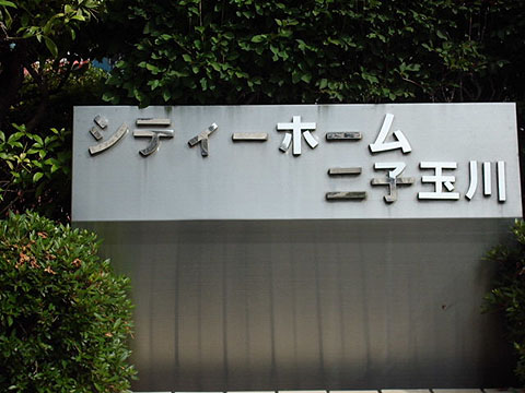 その他共用部　写真1