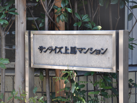 その他共用部　写真1