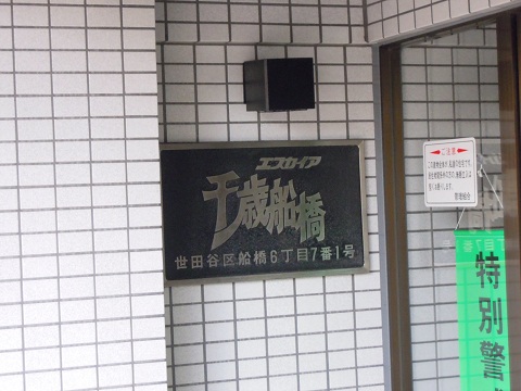 その他共用部　写真1