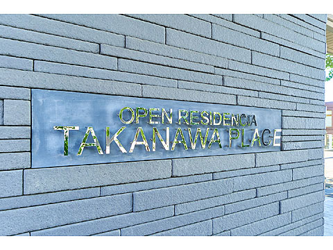 ロビー　館銘板