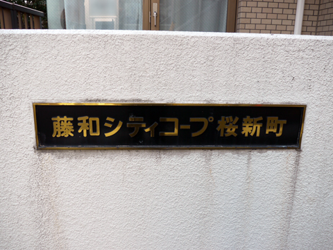 その他共用部　写真1