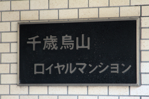 その他共用部　写真1