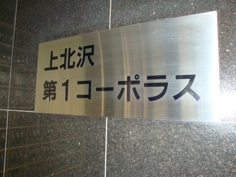 その他共用部 写真1