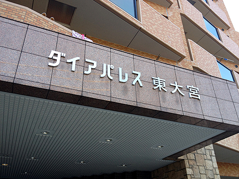 その他共用部　写真1