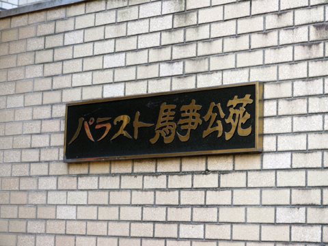 その他共用部 写真1