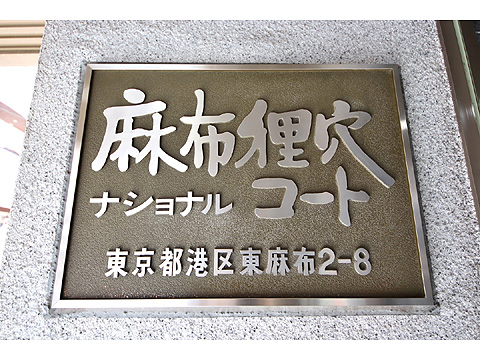 その他共用部　IMG_0603