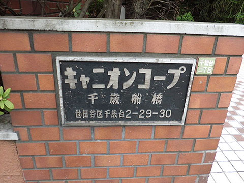 その他共用部　写真1