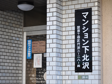 その他共用部　写真2