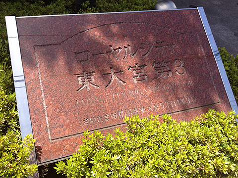 その他共用部 写真1