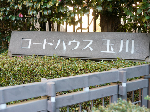 その他共用部 写真1