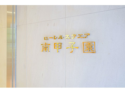 エントランス 088