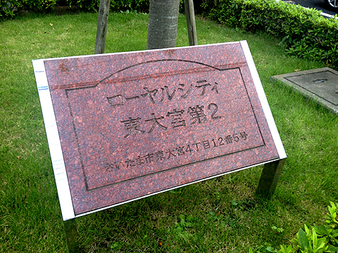 その他共用部　写真1