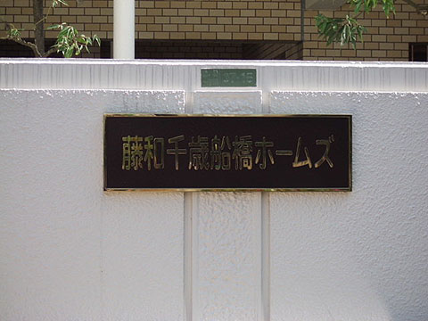 その他共用部　写真1