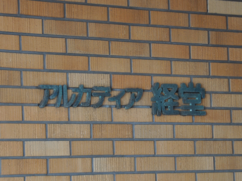 その他共用部　写真1