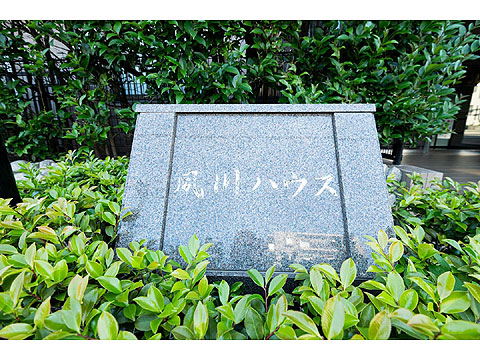 その他共用部 マンション銘板