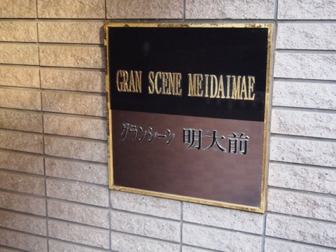 その他共用部　写真1