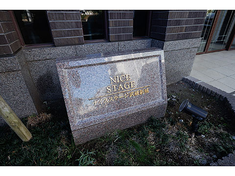 その他共用部　館銘板