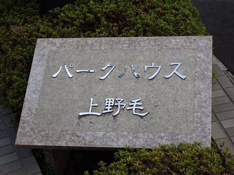 その他共用部 写真1