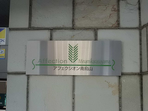 その他共用部　写真1