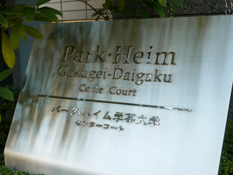 その他共用部 写真2