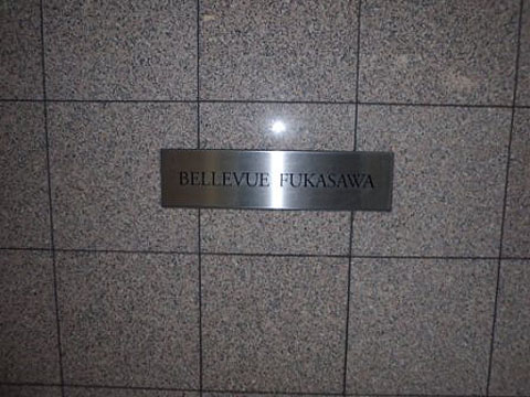 その他共用部 写真1