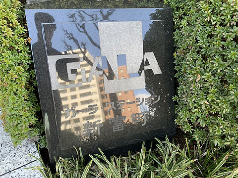 現地外観写真 館銘板