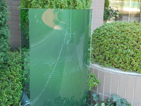 その他共用部 写真1