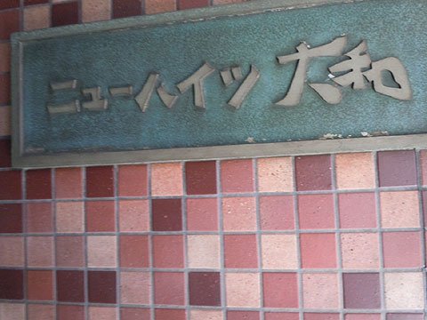 現地外観写真　写真