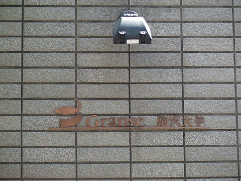 その他共用部　写真1