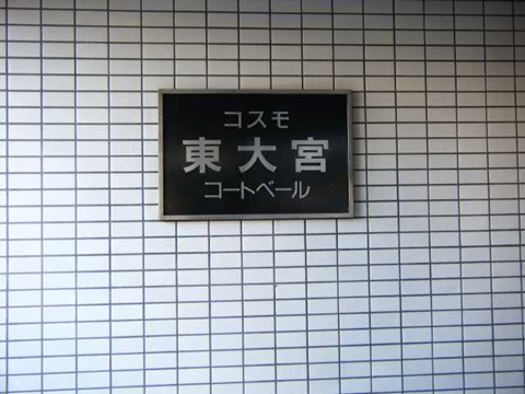 その他共用部　写真1