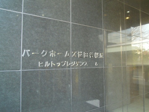 その他共用部 写真1