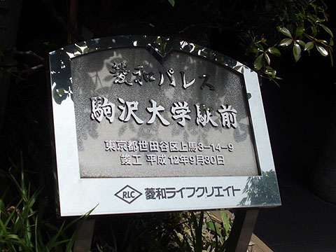 その他共用部　写真1