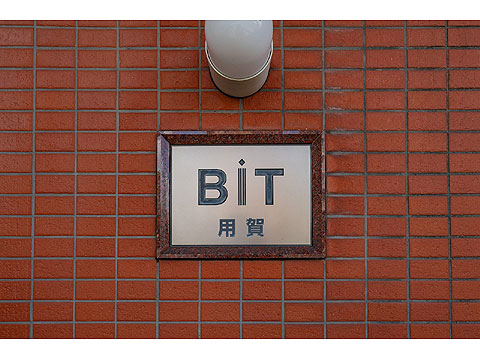 その他共用部 館銘板