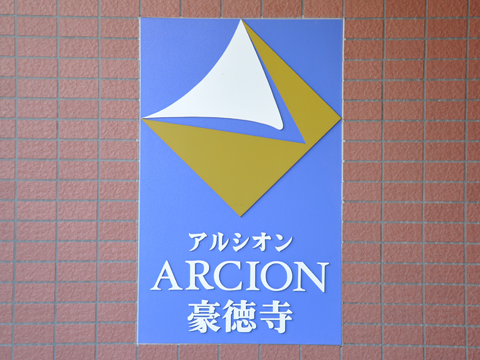 その他共用部　名称版