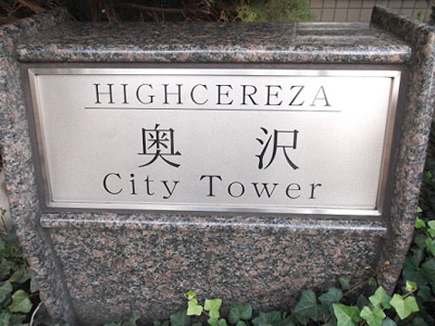 その他共用部 写真1